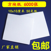 Package Medicine paper Western Medicine paper small square paper inside medicine bag paper 10 * 10CM about 50 grams 6000 sheets