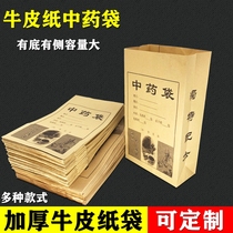 Kraft paper zhong yao dai Chinese herbal medicine bag of a variety of specifications of thickened customized LOGO wrapping paper zhong yao dai customizable