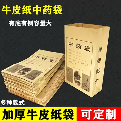 Kraft paper zhong yao dai Chinese herbal medicine bag of a variety of specifications of thickened customized LOGO wrapping paper zhong yao dai customizable