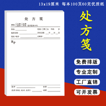 Spot community clinic general prescription note oral prescription list this Chinese and Western medicine pharmacy clinic order order