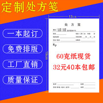 Private Customized Outpatient Clinic Prescription Customized Chinese Medicine Hospital Pharmacy Prescription Prescription