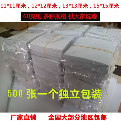 Package medicine paper White paper square paper Western medicine paper Traditional Chinese medicine outpatient medicine bag paper small square complete specifications