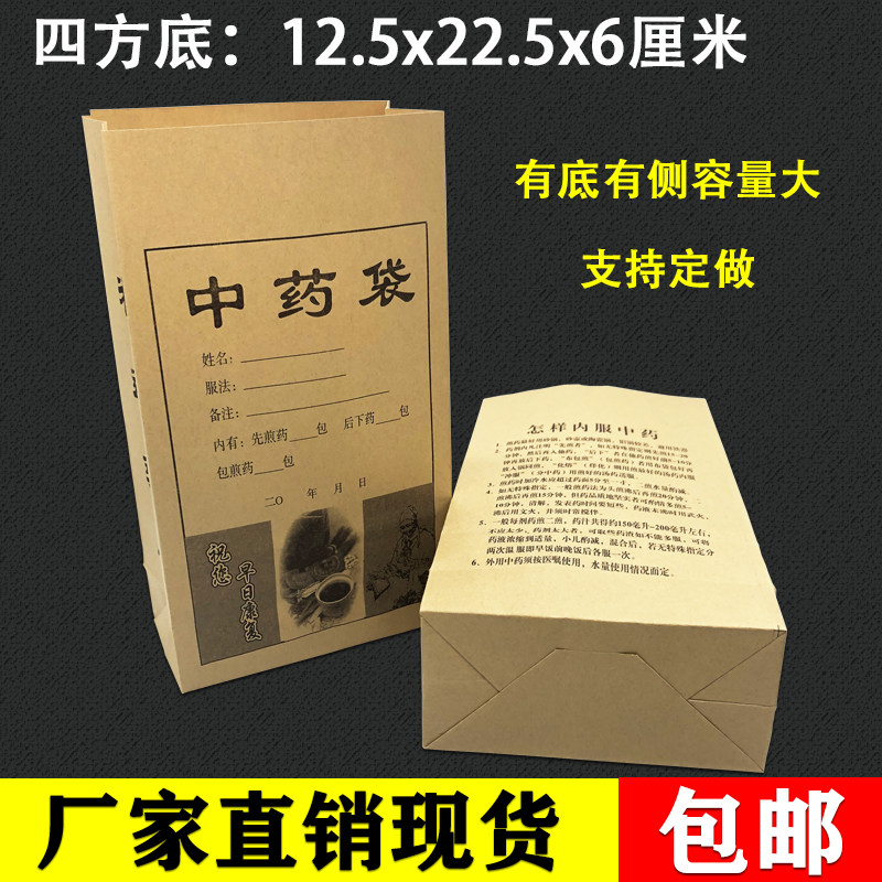 Kraft paper Traditional Chinese medicine bag four-way bottom 12 5 * 22 5 * 6 Traditional Chinese medicine paper bags support customised Chinese traditional Chinese medicine packaging bag
