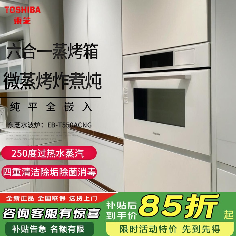 Toshiba Built-In Micro-Steaming Oven Eb-T550Acng/Xe55/E501/E551/T500/Xt65