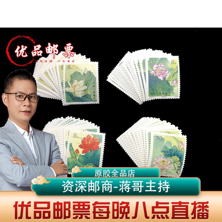 T54 lotus stamp new fidelity original glue full appearance is very good