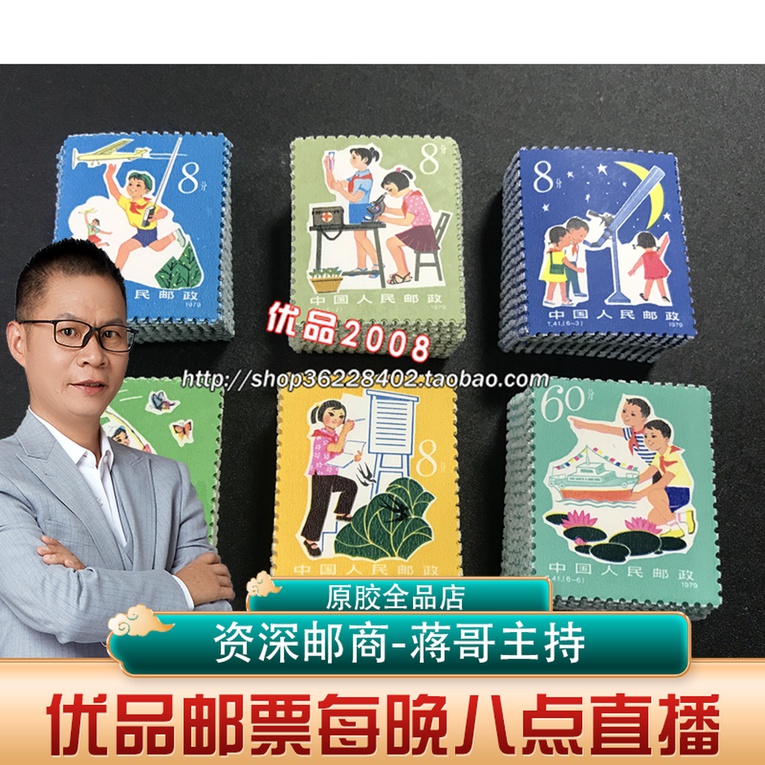 0515T41 is very good from the small love science cover ticket special stamp original glue full product phase