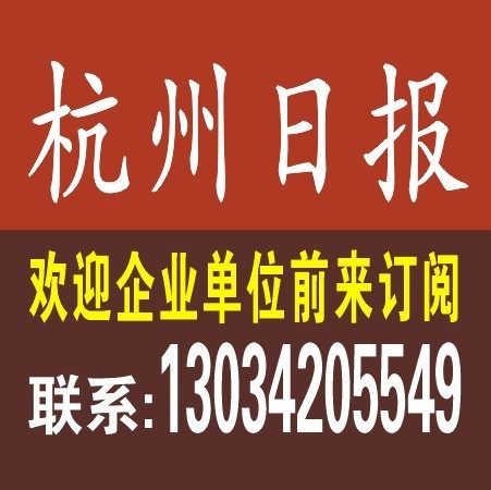 2022 Hangzhou Daily subscription card (common in Hangzhou area) including Fuyang Chun'an and other counties and cities)
