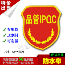 QC IPQC Sleeve Label Arm Badge Blue Sleeve Sleeve Quality Inspection Safety Arm Badge Shoulder Badge Making Custom B