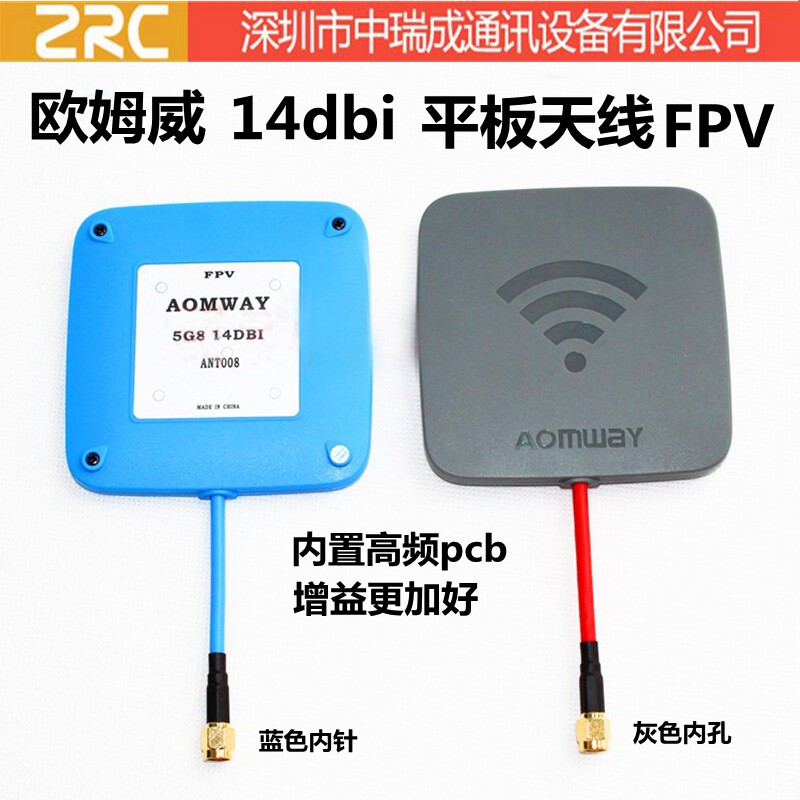 Ohmwi 5 8G flat 14dBi Toulon aerial model fixed wing crossing machine FPV anti-interference