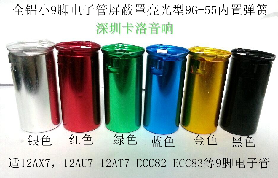 New export type bright plated light shield 9G-55 9-foot vacuum tube bed pack suitable for 12AX7 12AU7, etc