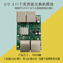 4 port 1000Mbps plug and play industrial grade machine built-in special PCBA Gigabit Switch network module