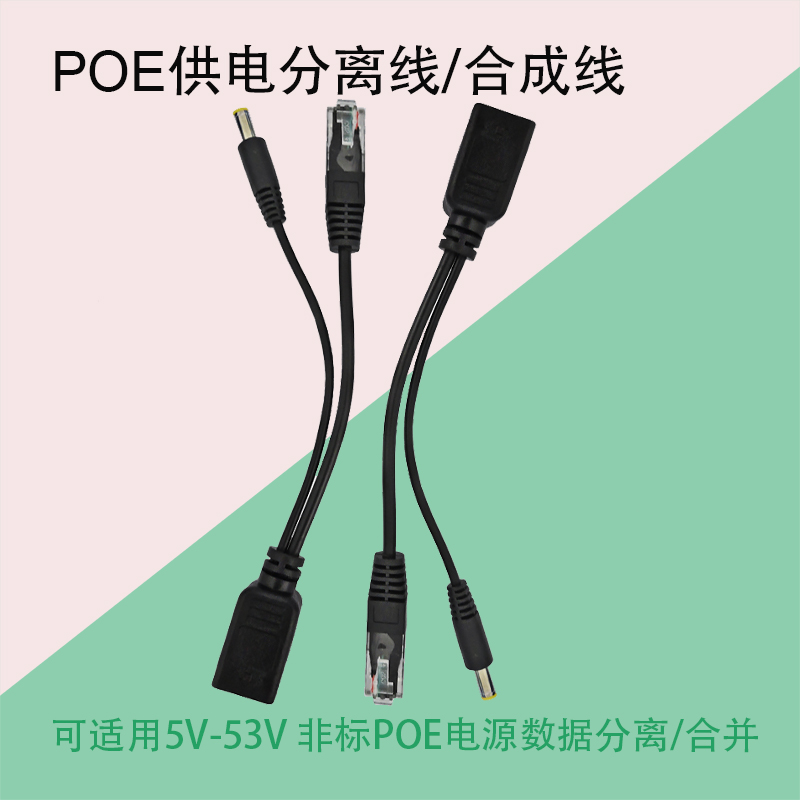 poe power supply switch hundred megabytes data DC power synthesis line 5 12 24 48V universal PD separation power supply