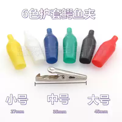 Color sheath alligator clip experimental test electric clip with insulating leather case student small make clip 30