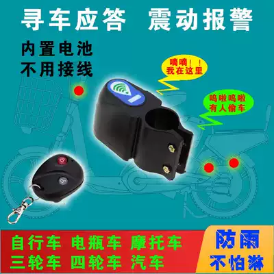 Installation-free electric vehicle siren Bicycle siren Electric vehicle car finder instrument remote control vibration reminder instrument