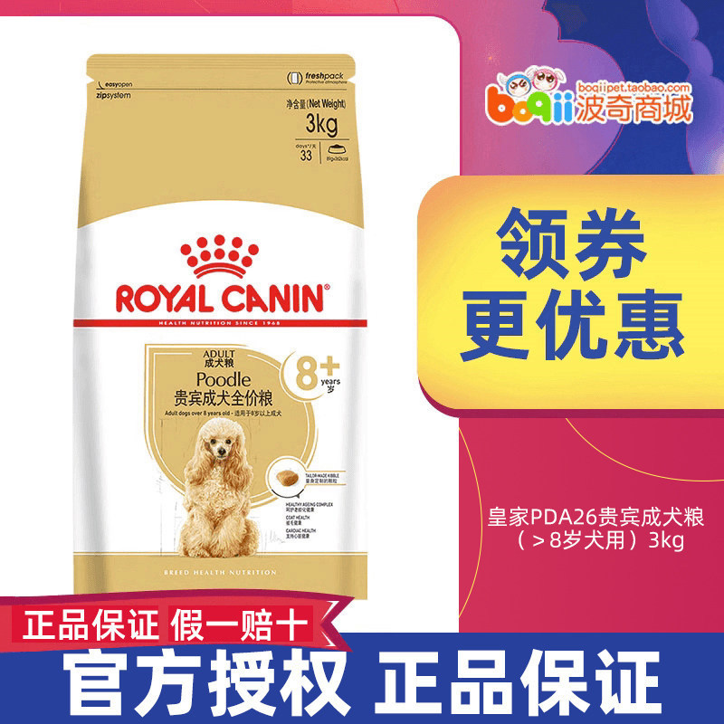 Pochi Royal Senior Dog Food 8+Pda26 Dog Food 3kg General Type Golden Retriever Teddy Bichon Samoyed Dog Main Food Pochi Royal Senior Dog Food 8+Pda26 Dog Food 3kg General Type Golden Retriever Teddy Bichon Samoyed Dog Main Food