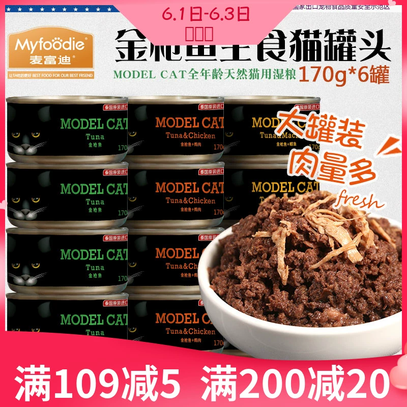 Miễn phí vận chuyển mèo Mai Fudi mô hình đóng hộp vào mèo con bibimbap thức ăn ướt luộc hải sản mèo ăn nhẹ 170gx6 - Đồ ăn nhẹ cho mèo