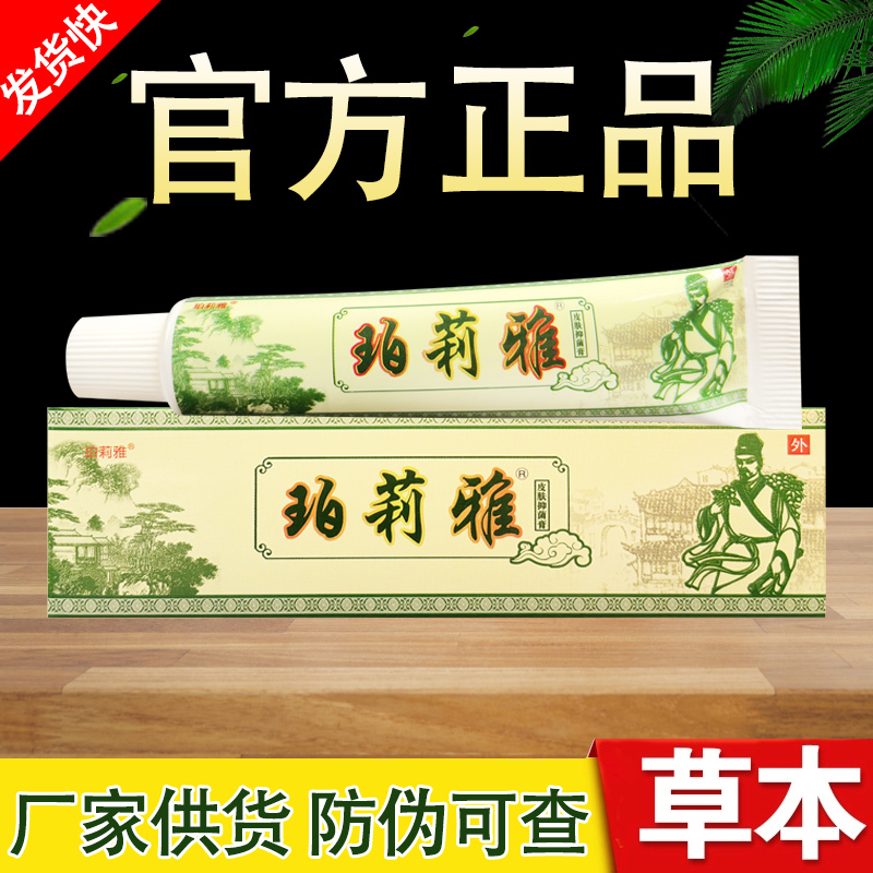 Poliya Herbal Cream, the Original Jiangxi Renjitang Laowan Niu Miao Laotou Cream