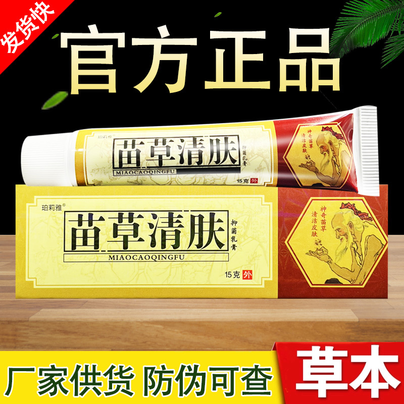 Herbal Skin Clearing Cream Original Renjingtang Lao Wan Niu Herbal Skin Clearing Cream