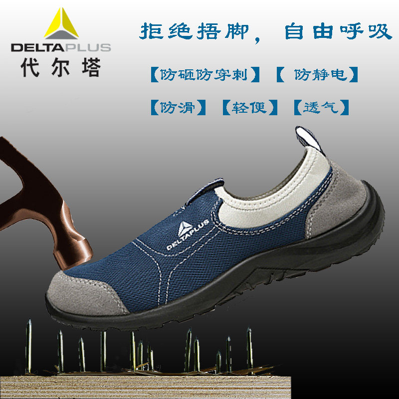 Deir Tower 301216 foot pedal safety shoes light and breathable anti-stab anti-puncture Antistatic labour shoes