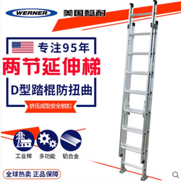 American stable resistance WERNER ladder fire ladder cloud ladder two ladder aluminum alloy pull ladder telescopic ladder emergency rescue ladder