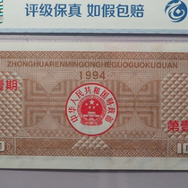The first issue of treasury bills in 1994 was 64 cents for 100 yuan.