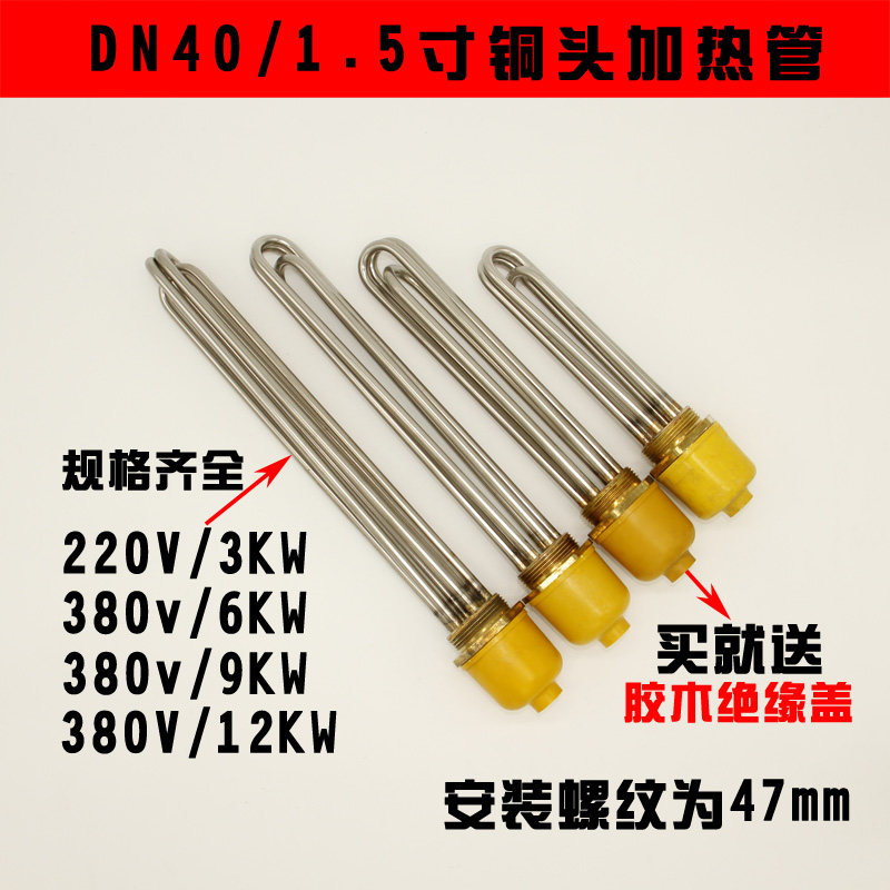 47 copper head inch and a half heating pipe DN40 heating pipe water tank boiler water heater heating pipe water heater