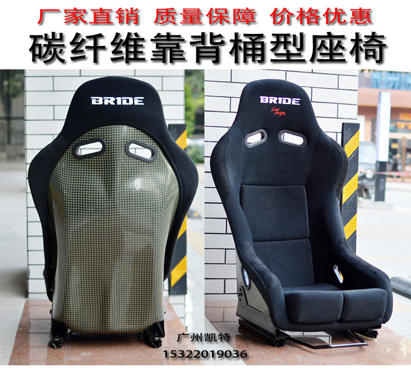 Bride Racing Seat Modified Universal Non-adjustable Kevlar Carbon Fiber Barrel Chair Sport Drift Racing Chair
