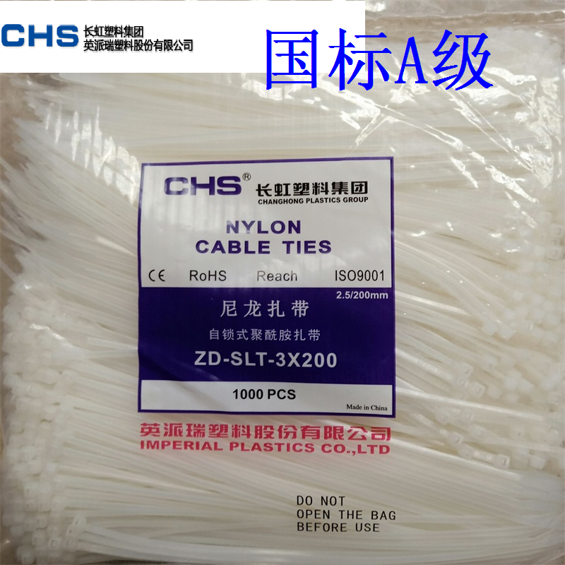 Class A 3X200 Changhong plastic self-locking nylon cable tie GB 1000 pieces package actual 2 5*200 cable tie
