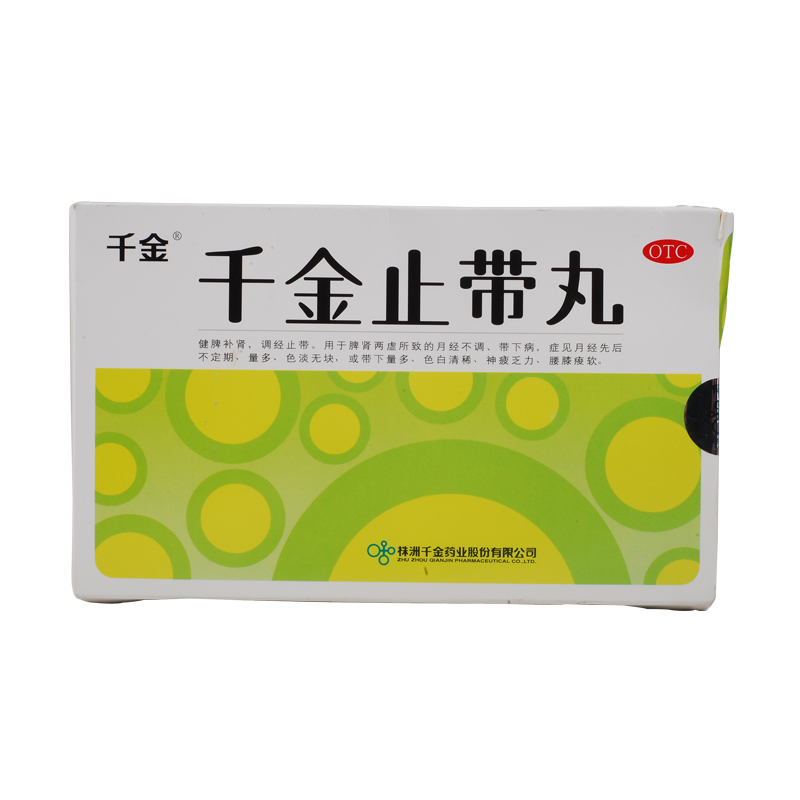千金止带丸10袋 健脾补肾调经止带月经不调量多带下色白腰膝痠软