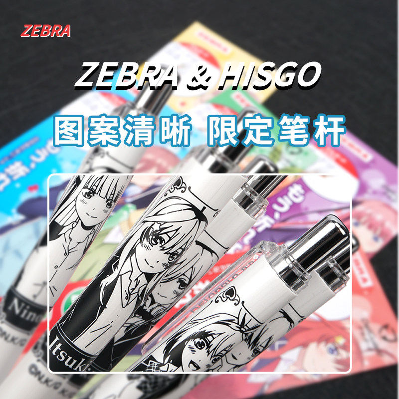 日本ZEBRA斑马&amp;五等分的花嫁联名限定款MA85限量不断芯自动铅笔