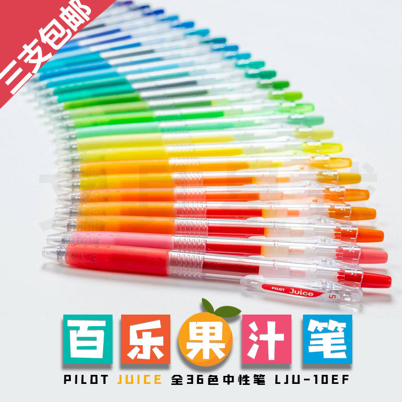 日本PILOT百乐juice果汁按动中水性笔黑彩金属色学生手账绘图画