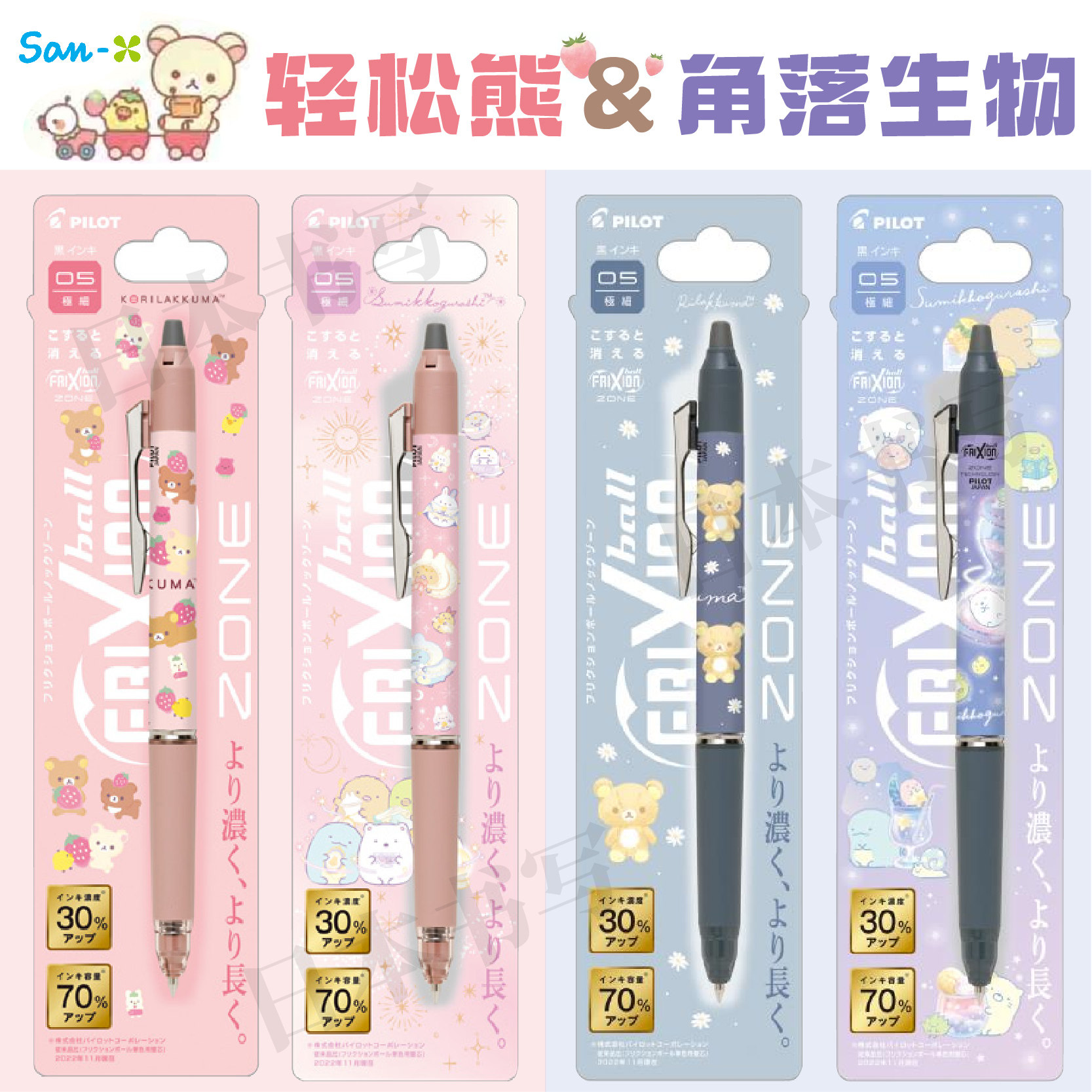 现货日本百乐san-x联名新款角落生物轻松熊限定可擦中性笔0.5mm