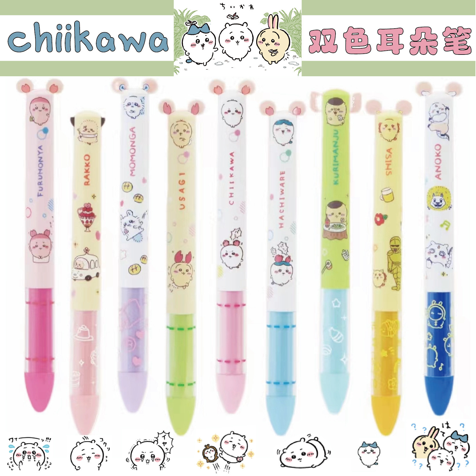 现货日本funbox自嘲熊chiikawa限定小八吉伊卡哇兔双色耳朵笔0.7m
