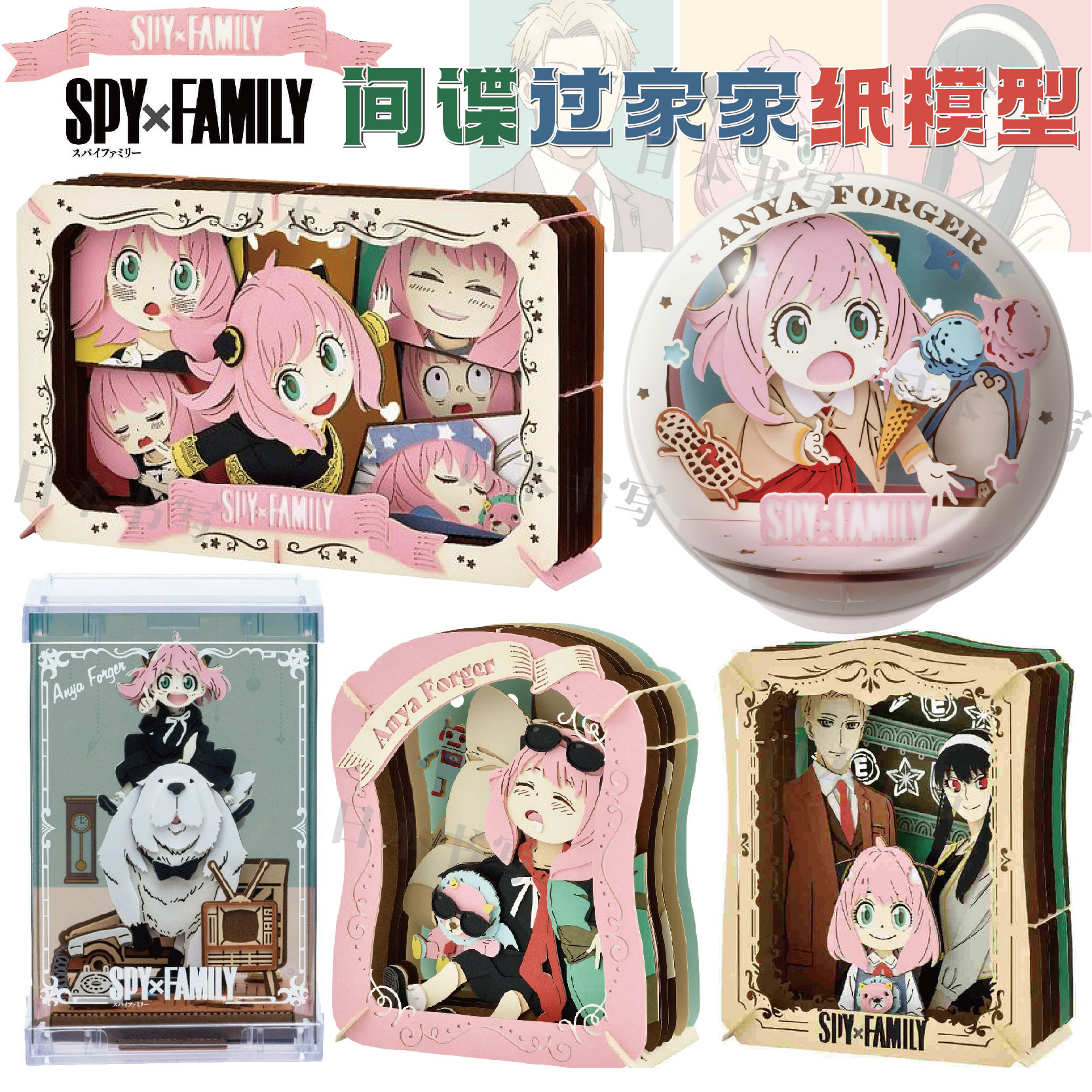 现货日本ensky正版SPX-FAMILY间谍过家家剧场版限定阿尼亚纸模型