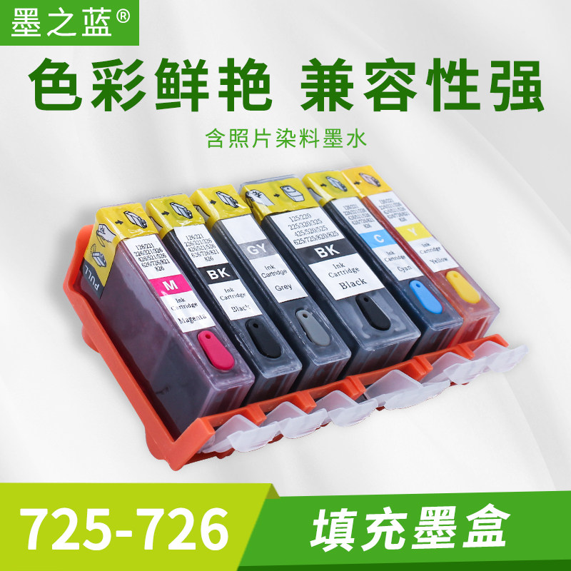 适用佳能IP4870 MX886 MG6170 6270 5170 5370 打印机725填充墨盒