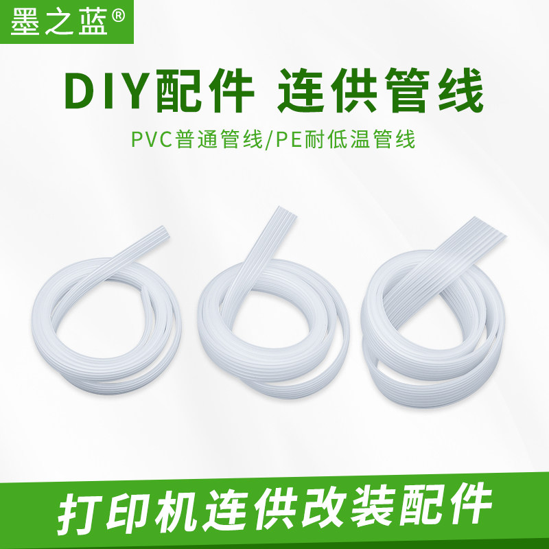 改连供配件 墨盒管线 打印机墨水管线 4色 5色 6色 8色管连供管线