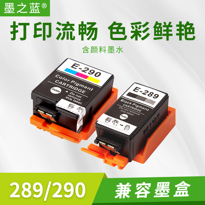 兼容爱普生EPSON WF-100打印机T289 T290墨盒 颜料墨水盒