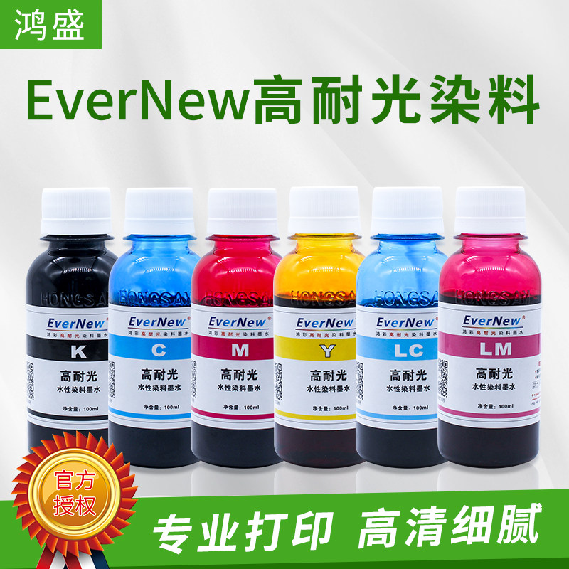 鸿盛EverNew 适用EPSON桌面系列压电高耐光染料墨水100ml抗UV防晒