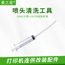 Printer nozzle cleaning liquid injection tool plug cleaning syringe with silicone hose printing head cleaning 10ml