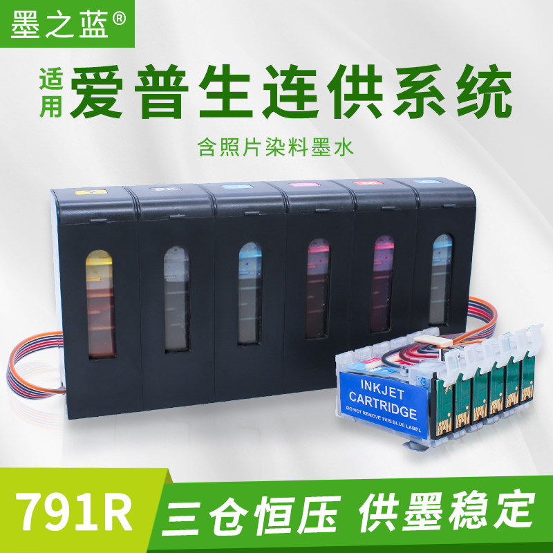 墨之蓝适用爱普生1500W 1400 1430 P50打印机防回流连供791R墨盒