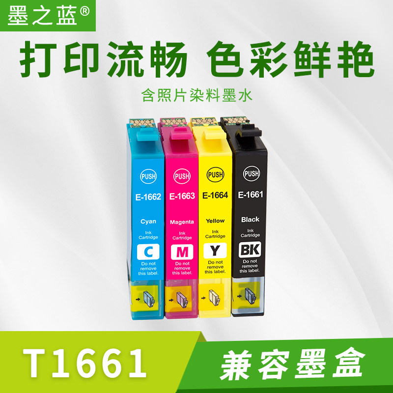 兼容爱普生EPSON ME101 ME10打印机T1661-T1664含墨水墨盒