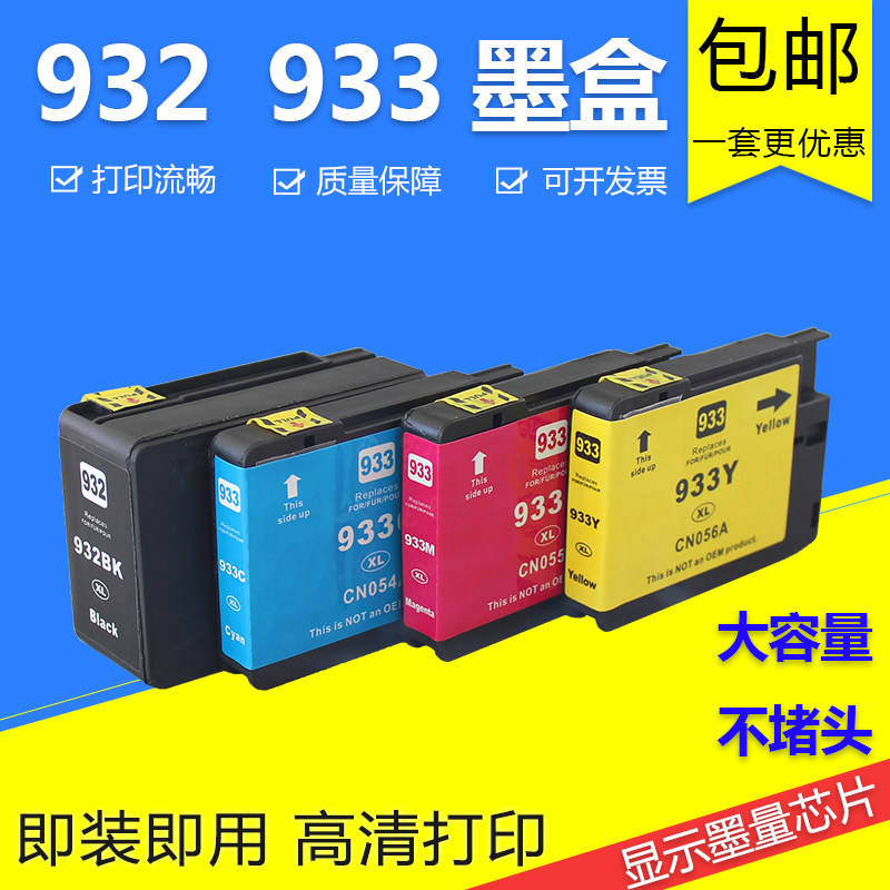 Compatible with HP HP7612 7110 HP7610 7510 HP6100 6600 ink cartridges 932 933