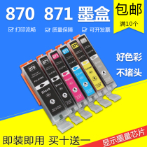 Canon MG7780 TS8080 MG5780 TS5080 MG6880-containing ink cartridges 870 871 ink cartridges