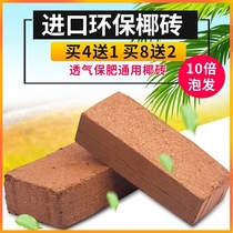 Coconut brick fleshy organic nutrient soil Universal coconut bran powder brick Orchid plant square coconut soil Flower fertilizer soil planting soil