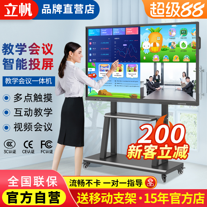 [Annual Sales Champion] Lifan Multimedia Teaching All-In-One Touch Screen Kindergarten Electronic Whiteboard Conference Touchscreen
