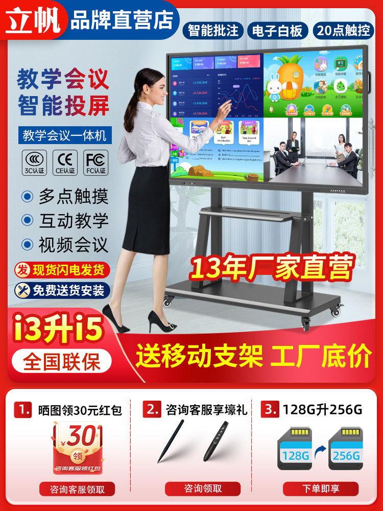 Lifan Multimedia Teaching All-In-One Machine Touch Screen Kindergarten Electronic Whiteboard Conference Touch Tv 55-Inch 65