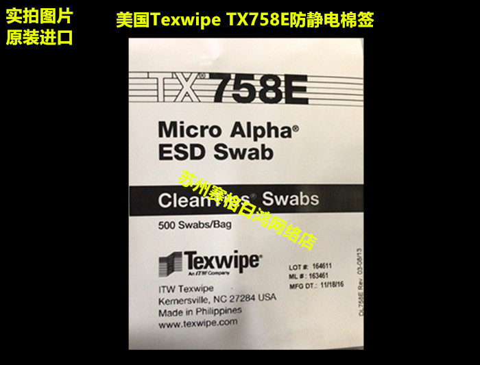 American TEXWIPE imported cotton swab tx758e anti-static cotton swab TX758B clean room cotton swab