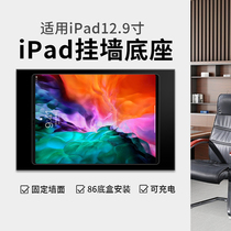 Подходит для 12 9-дюймовых iPad Pro настенное крепление настенный кронштейн для зарядки 86 нижняя коробка для установки планшета подвеска на стену