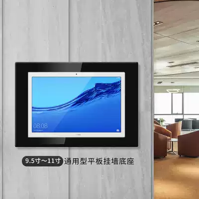 Android tablet wall-mounted base is suitable for 9 5 to 11 inch wall tablet invisible charging universal bracket
