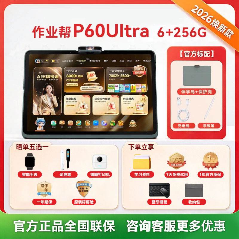 [Brand New Official Genuine Product] Zuoyebang X70/P60/T60 Learning Machine, Intelligent Super Ai Teacher, Tutoring Tablet for Primary, Middle, and High School Subjects